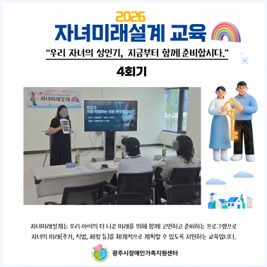 🌱 자녀미래설계 4회기 활동소식 …