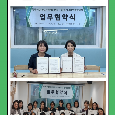 🤝 광주시장애인가족지원센터 X 광…