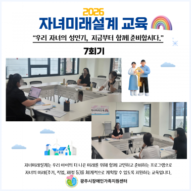🌱 자녀미래설계 7회기 활동소식 …