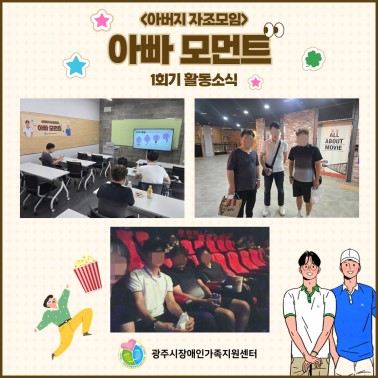 👨‍👧‍👦 아버지 자조모임 1회기…