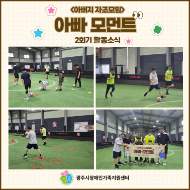 👨👧👦 아버지 자조모임 2회기… 👨👧👦 아버지 자조모임 2회기…