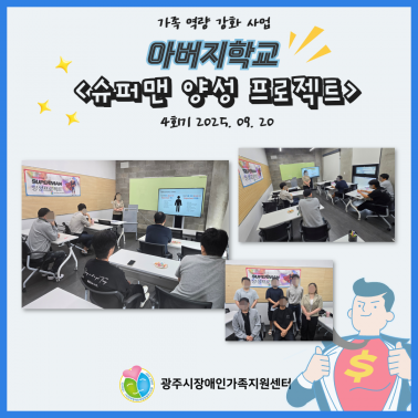 👨👩👧👦 아버지학교 『SUP… 👨👩👧👦 아버지학교 『SUP…