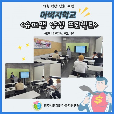 👨‍👩‍👧‍👦 아버지학교 『SUP…