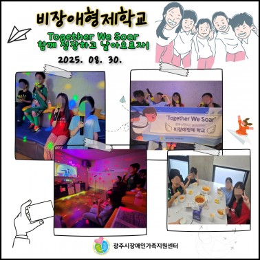 🎤 비장애형제학교 - 신나는 노래…