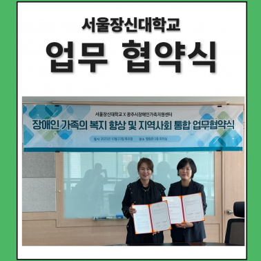 🤝 광주시장애인가족지원센터 X 서… 🤝 광주시장애인가족지원센터 X 서…