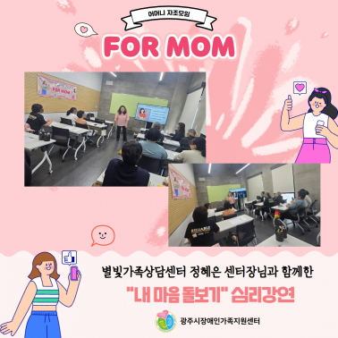 🌸 어머니 자조모임[FOR MOM… 🌸 어머니 자조모임[FOR MOM…
