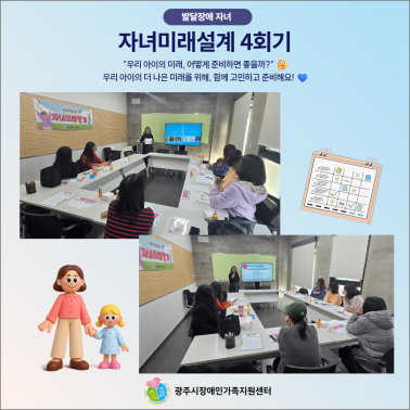 🌟 자녀미래설계 프로그램 4회기 …