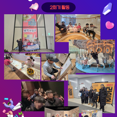 🌱 비장애형제학교 2회기 활동소식…