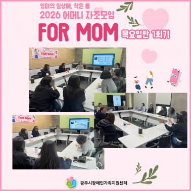 🌷 어머니 자조모임 목요반 1회기…