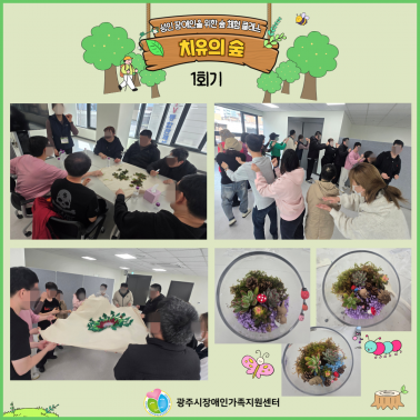 🌿 숲체험 클래스 "치유의 숲" …